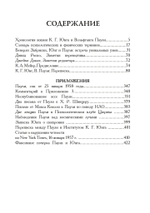 Атом и Архетип. Переписка Карла Густава Юнга и Вольфганга Паули (PDF)