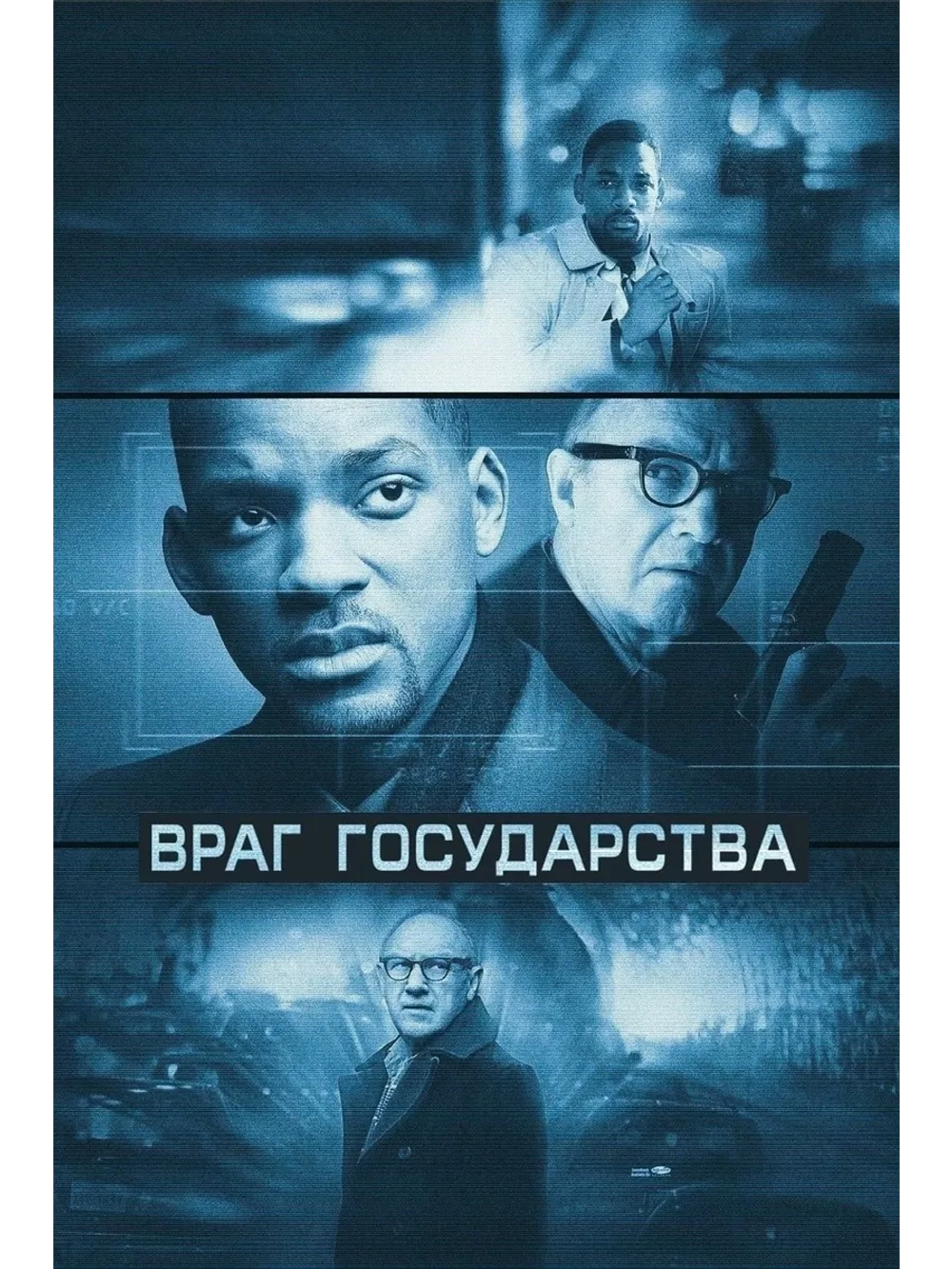Враг государства (1998) (DVD-R)