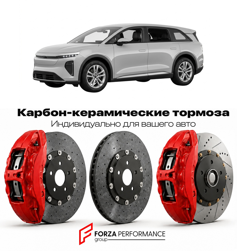 Карбон-керамическая тормозная система для Lucid Gravity I 2024-2026 Лусид