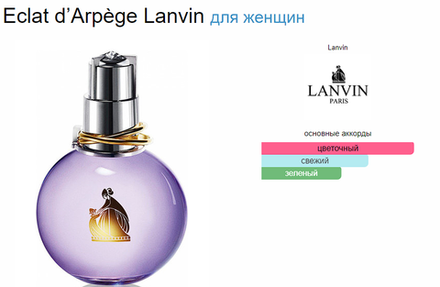 Lanvin Eclat d’Arpege 100 ml (duty free парфюмерия)
