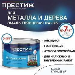 Эмаль для металла и дерева ПРЕСТИЖ ПФ-115, глянцевая, белая, 0,4кг