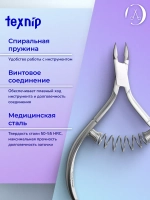 Кусачки маникюрные для кутикулы 7 мм. Двойная пружина
