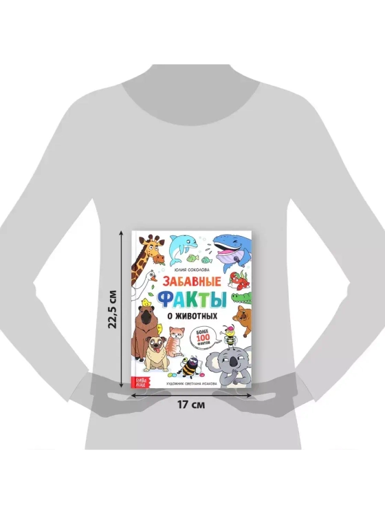 Книга Забавные факты о животных