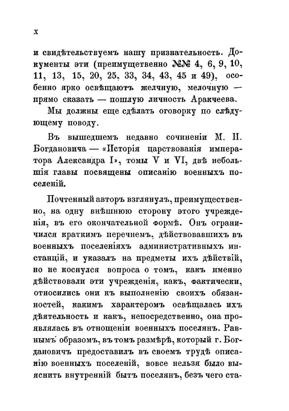 Граф Аракчеев и военные поселения 1809-1831. Рассказы очевидцев о бунте военных поселений. Исторический обзор устройства военных поселений. Переписка графа Аракчеева | Н.Х. Туркестанов
