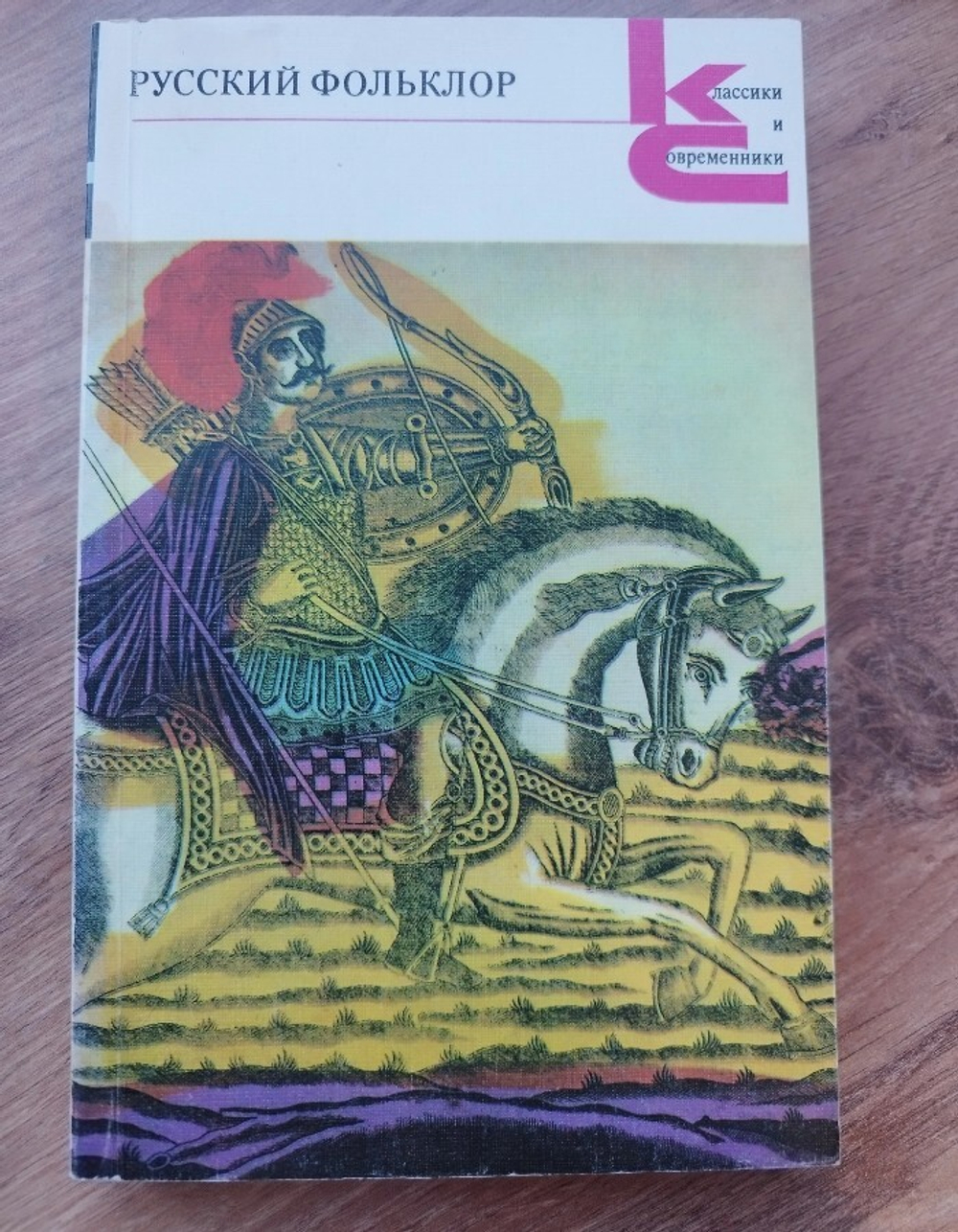 Русский фольклор