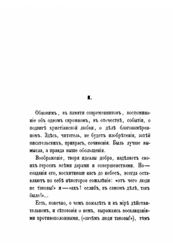 Дворяне-благотворители | В.С. Порошин