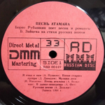 Борис Рубашкин / Песнь Атамана (LP)