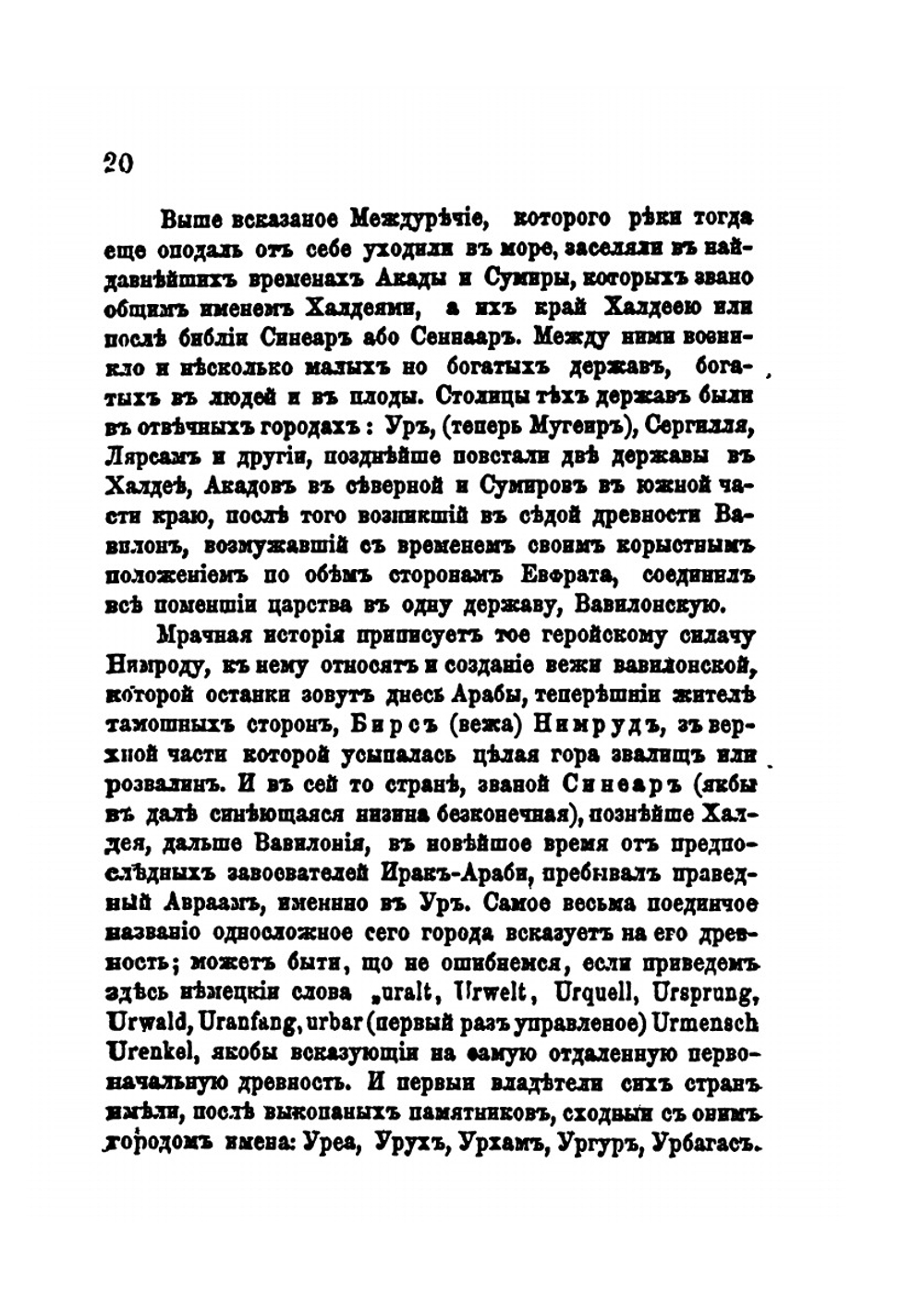 Путевые записки из путешествия Галичанина на Восток в 1888 году. Часть 2. Путешествие в Иерусалим, Вифлеем, к Иордану, Мертвому морю и другим святым местам | Ф.И. Белоус