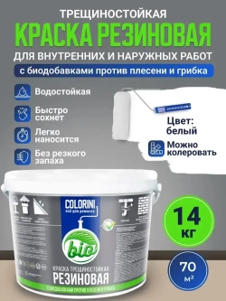 Резиновая краска COLORINI Bio 14 кг