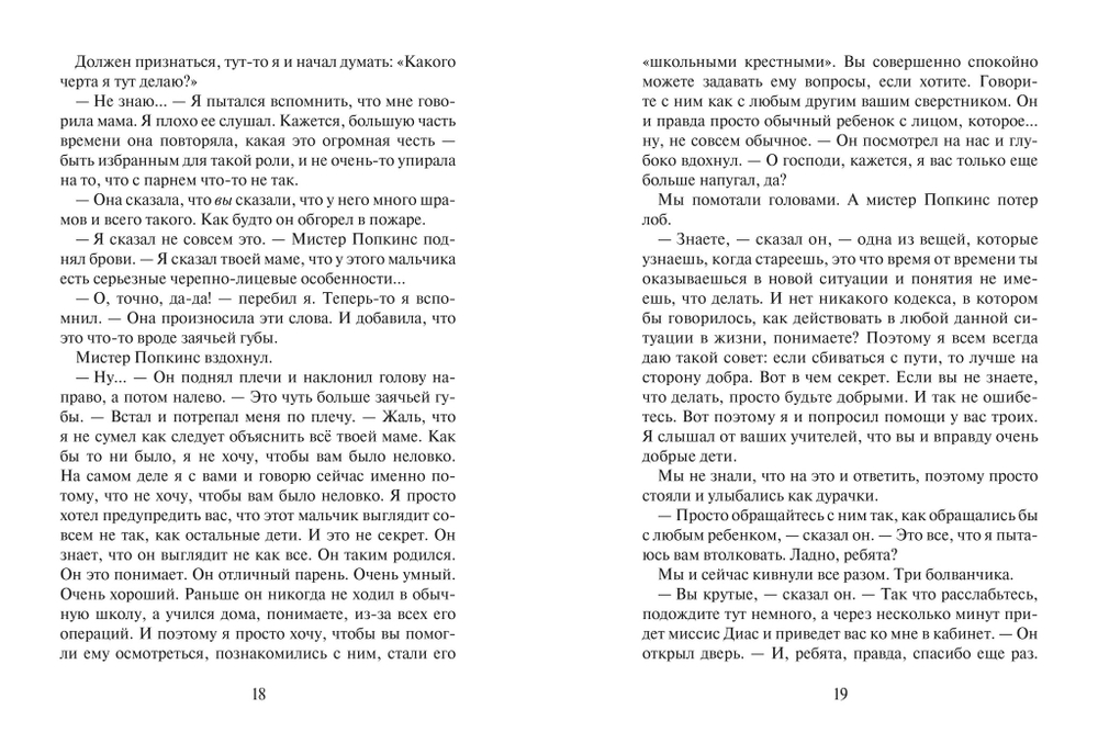 Глава Джулиана