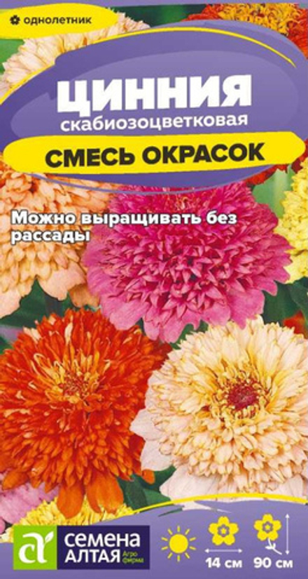 Цинния скабиозоцветковая смесь окрасок 0,2г (Семена Алтая)