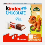 Шоколад с молочной начинкой Kinder Chocolate 4шт*12.5г