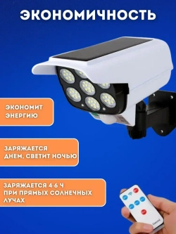 Уличный светильник на солнечной батарее с датчиком движения освещения и пультом управления муляж камеры видеонаблюдения