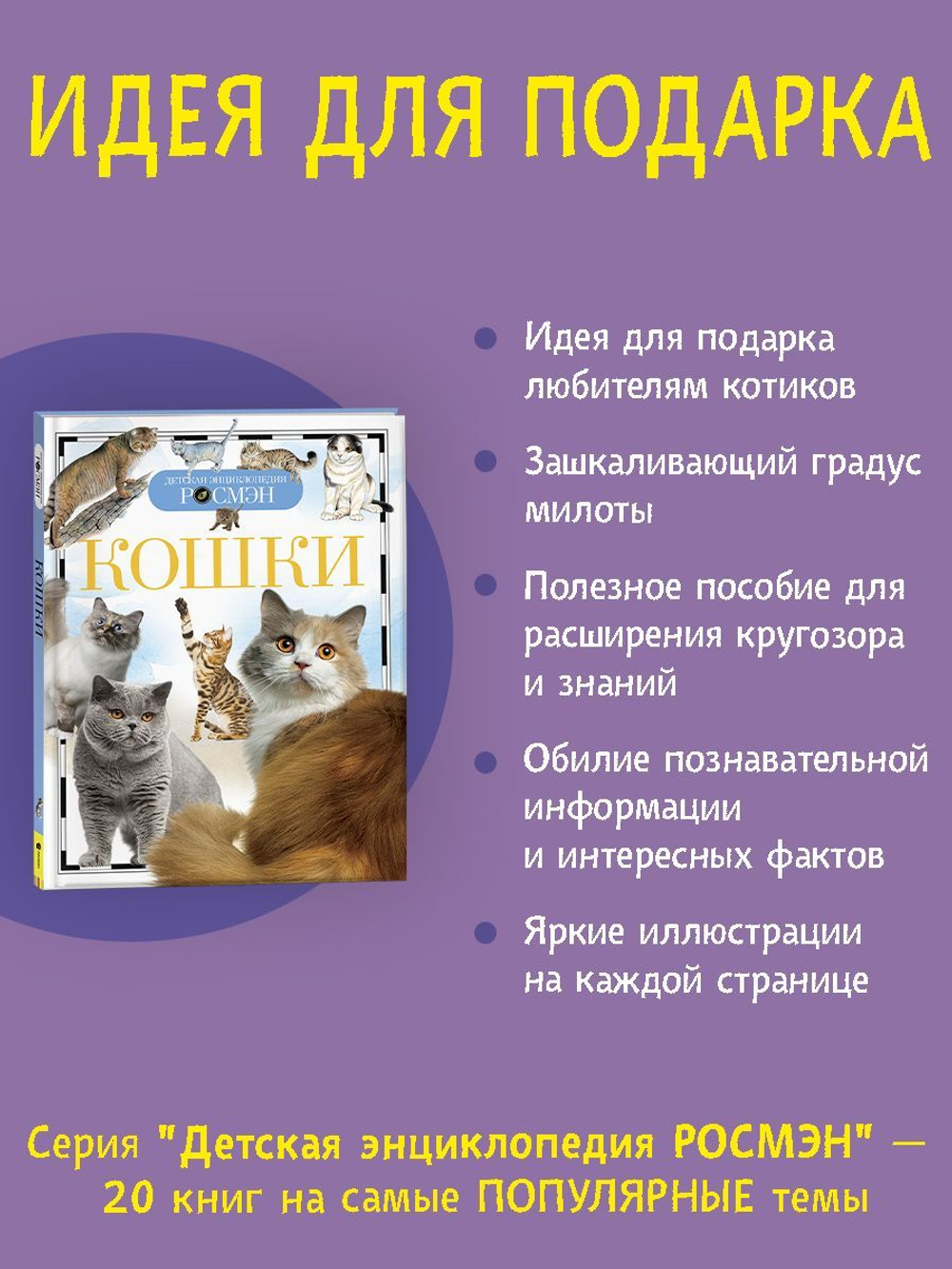 Кошки (ДЭР)