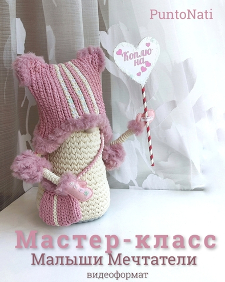 Мастер-класс Малыши -мечтатели
