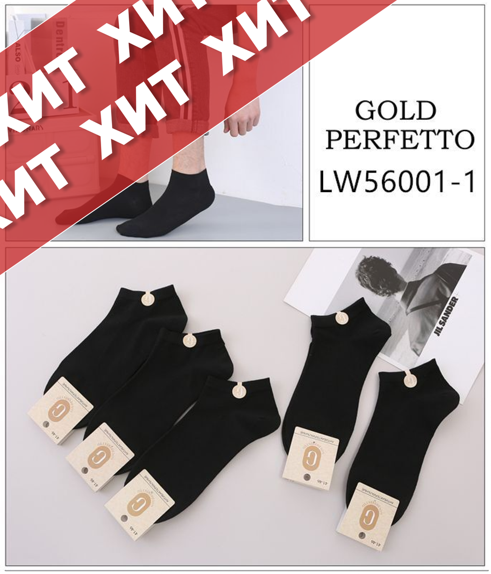 Черные укороченные мужские носки GOLDPERFETTO - 10 пар