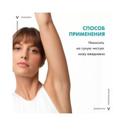 Vichy Invisible Resist Дезодорант-антиперспирант шариковый невидимый, 50 мл