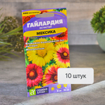 ГАЙЛАРДИЯ Мексика СемАлт Ц (10шт)