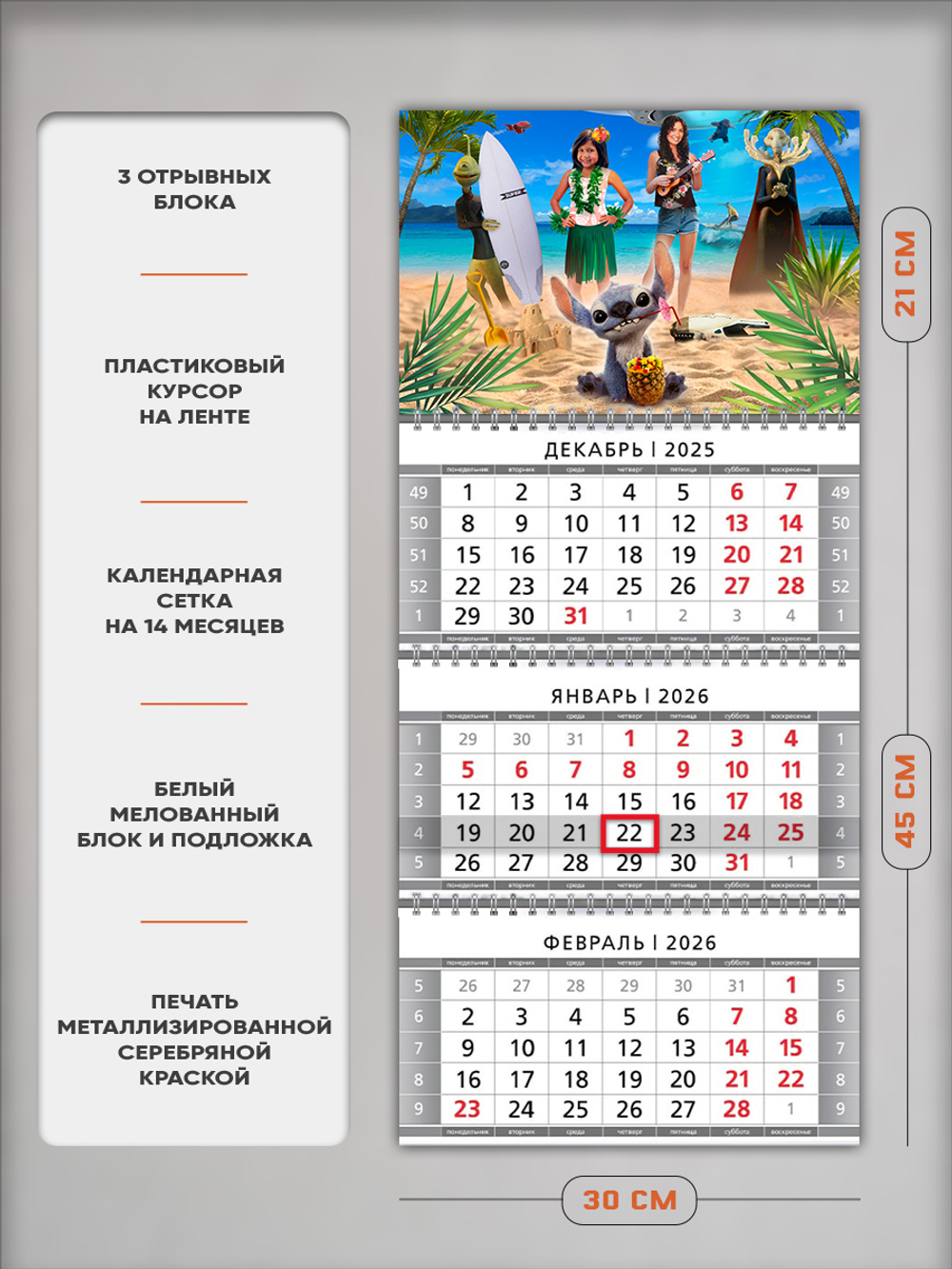 Настенный квартальный трехблочный календарь "Лило и Стич"