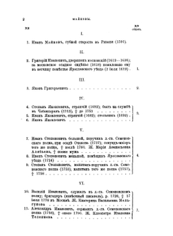 Родословный сборник русских дворянских фамилий. Том 2 | В.В. Руммель; В.В. Голубцов