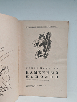 Каменный исполин