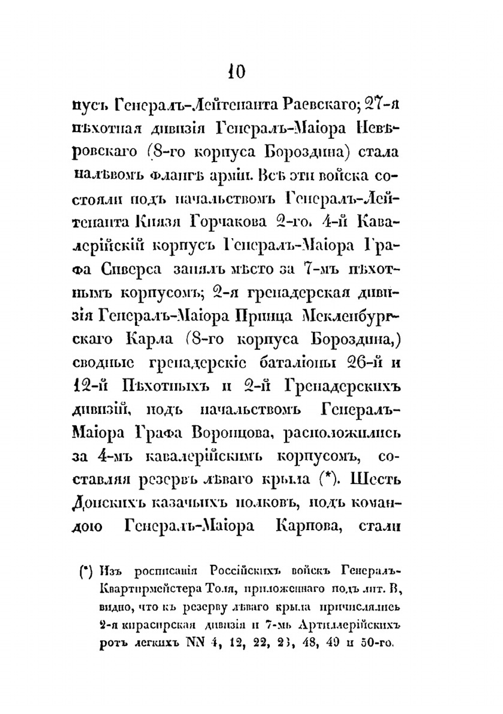 Опыт описания Бородинского сражения | Н.Д. Неелов