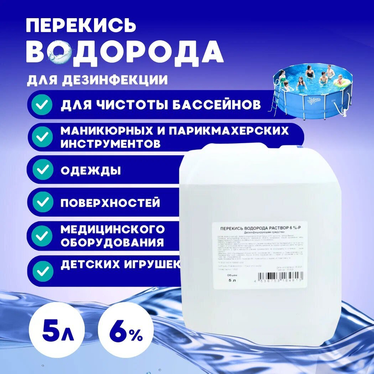 Перекись 6% 5 л