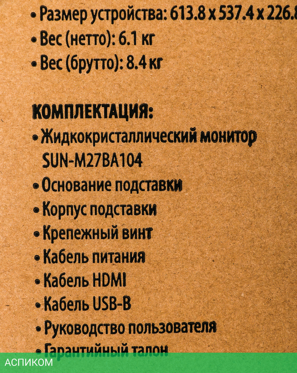 Монитор SunWind 27" SUN-M27BA104