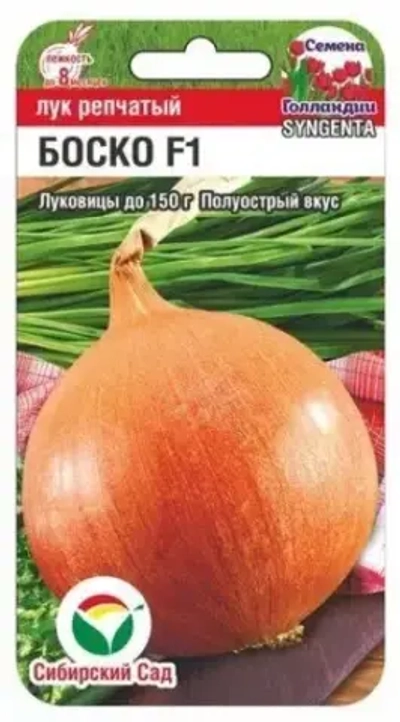 Лук репчатый Боско F1 50шт (Сиб Сад)