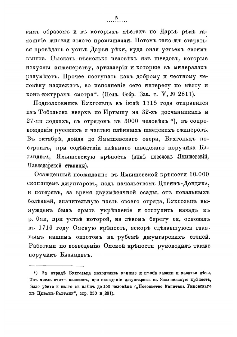 Хронологический перечень событий из истории Сибирского казачьего войска со времени водворения западносибирских казаков на занимаемой ими ныне территории | Путинцев Николай Григорьевич