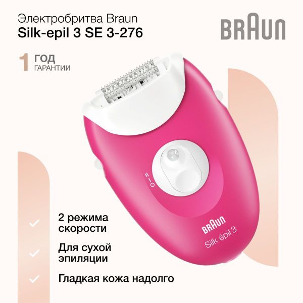 Эпилятор Braun Silk-epil 3 SE3276