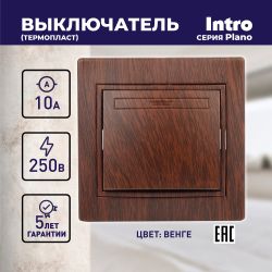 Выключатель Intro Plano 1-101-10 одноклавишный 10А-250В, IP20, СУ, венге