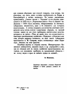 Пермская летопись 1263-1881 гг.. Первый период. 1263-1613 гг. | В. С. Шишонко