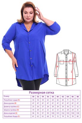 Цена на Рубашка-3390 больших размеров