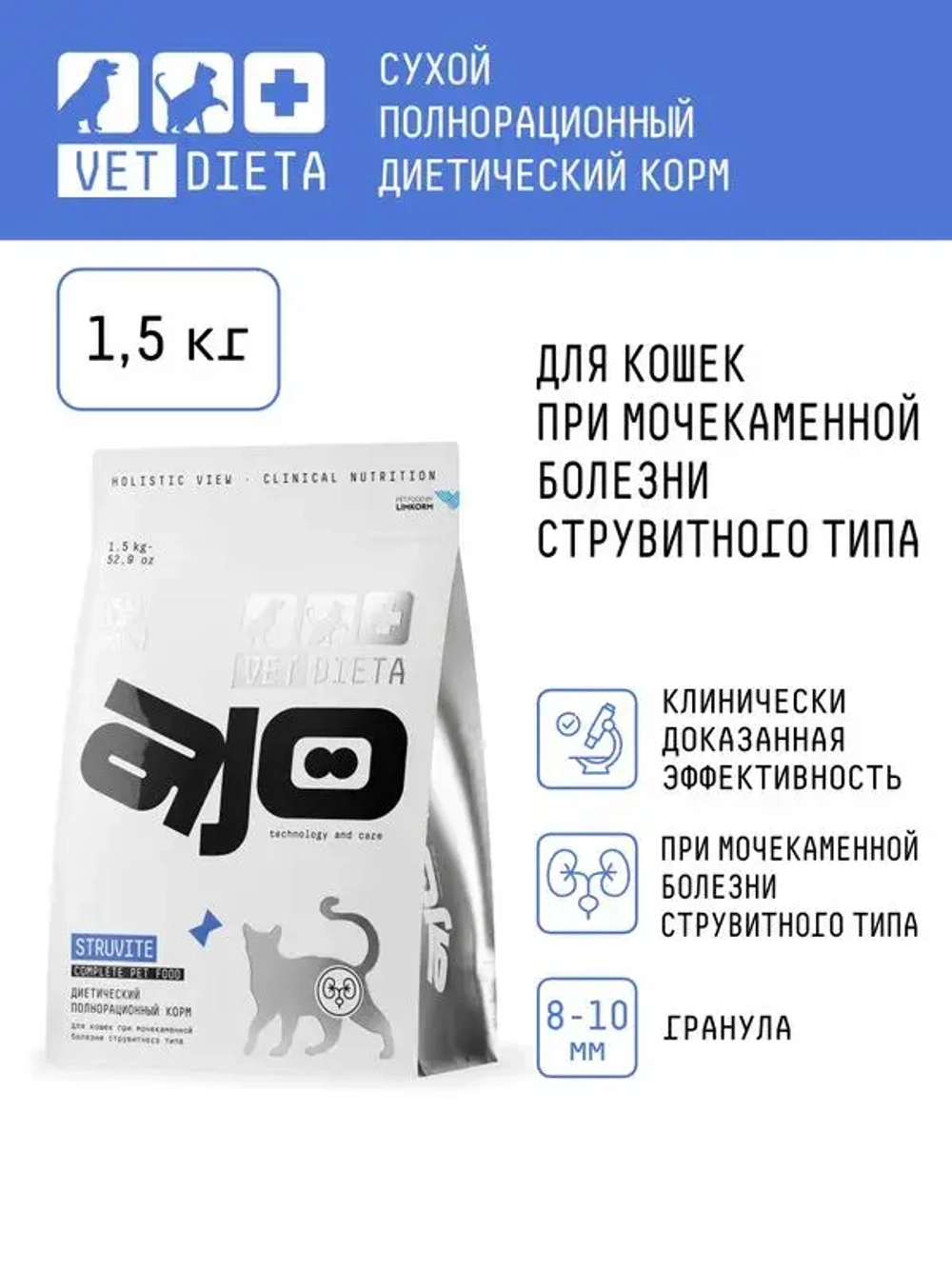 AJO Vet Dieta Struvite Сухой диетический корм для кошек при мочекаменной болезни струвитного типа, 1,5 кг