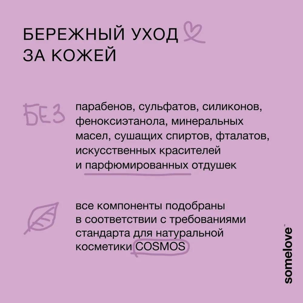 Somelove Детский успокаивающий эликсир для купания с ароматом лаванды 100 мл