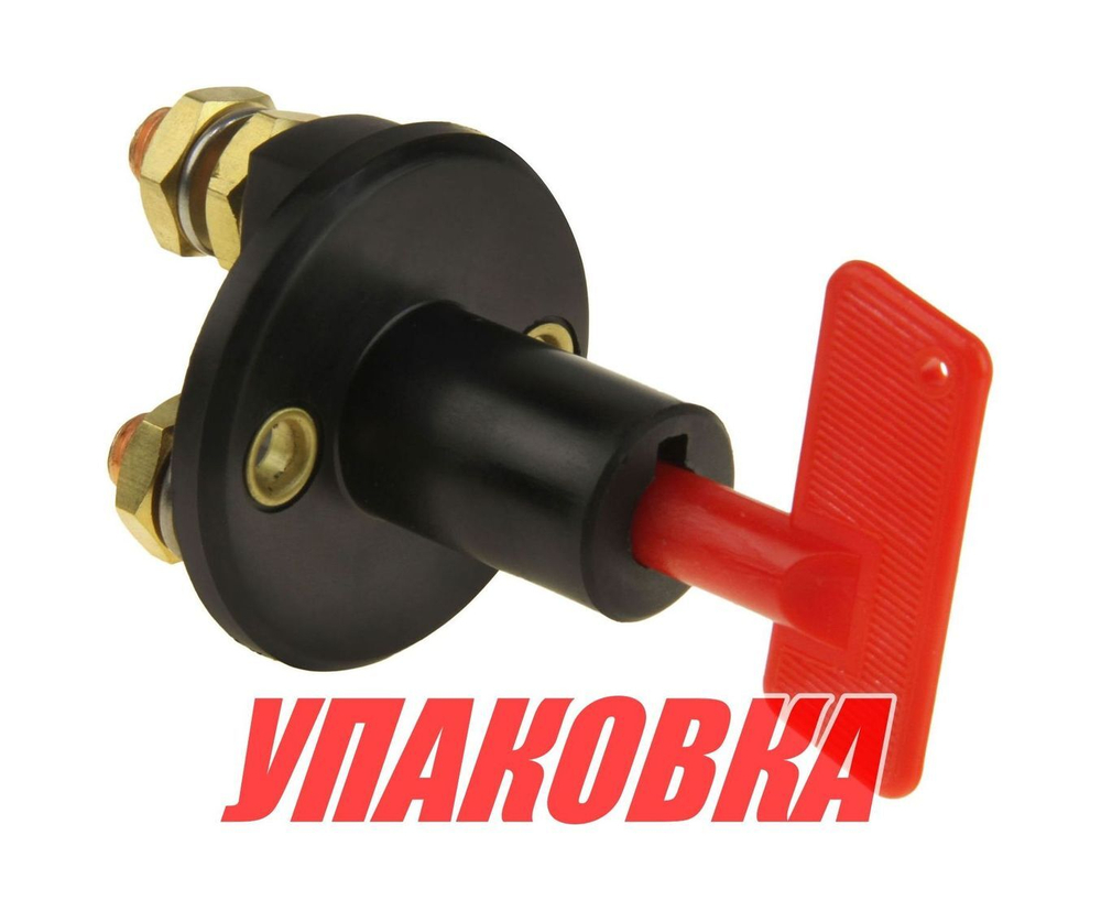 Выключатель массы-ключ 'OFF-ON' (1 АКБ) 100А (упаковка из 100 шт.)