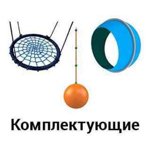 Комплектующие