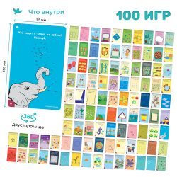 Умница® 100 Игр. Развивающие игры на логику и воображение 5+