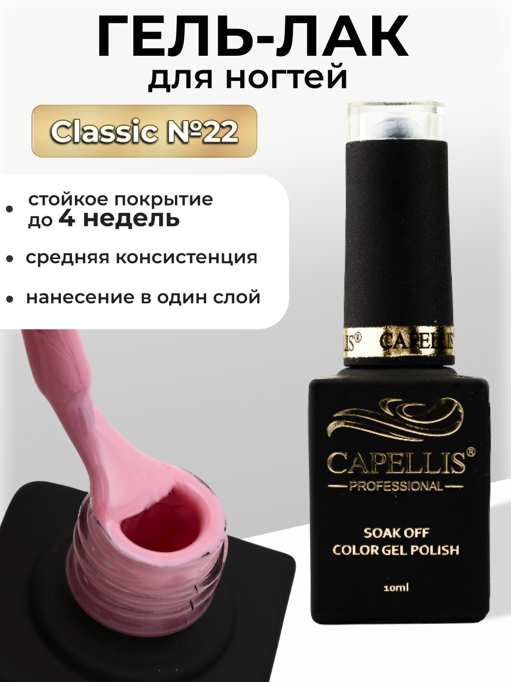 Capellis Цветной гель лак для ногтей 10 мл