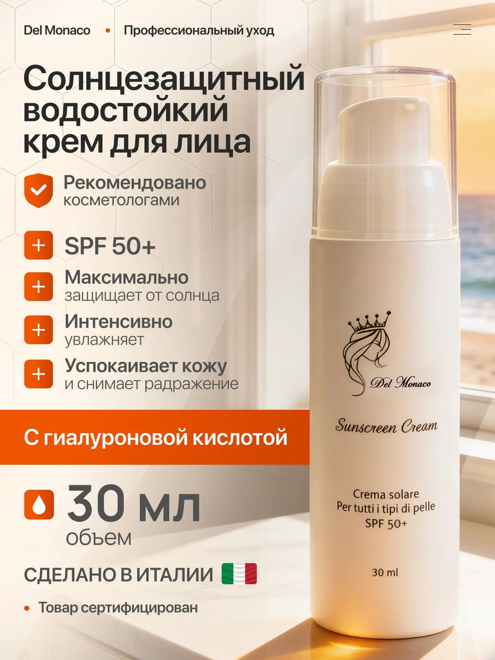 Del Monaco Солнцезащитный увлажняющий крем для лица SPF 50 водостойкий, 30 мл