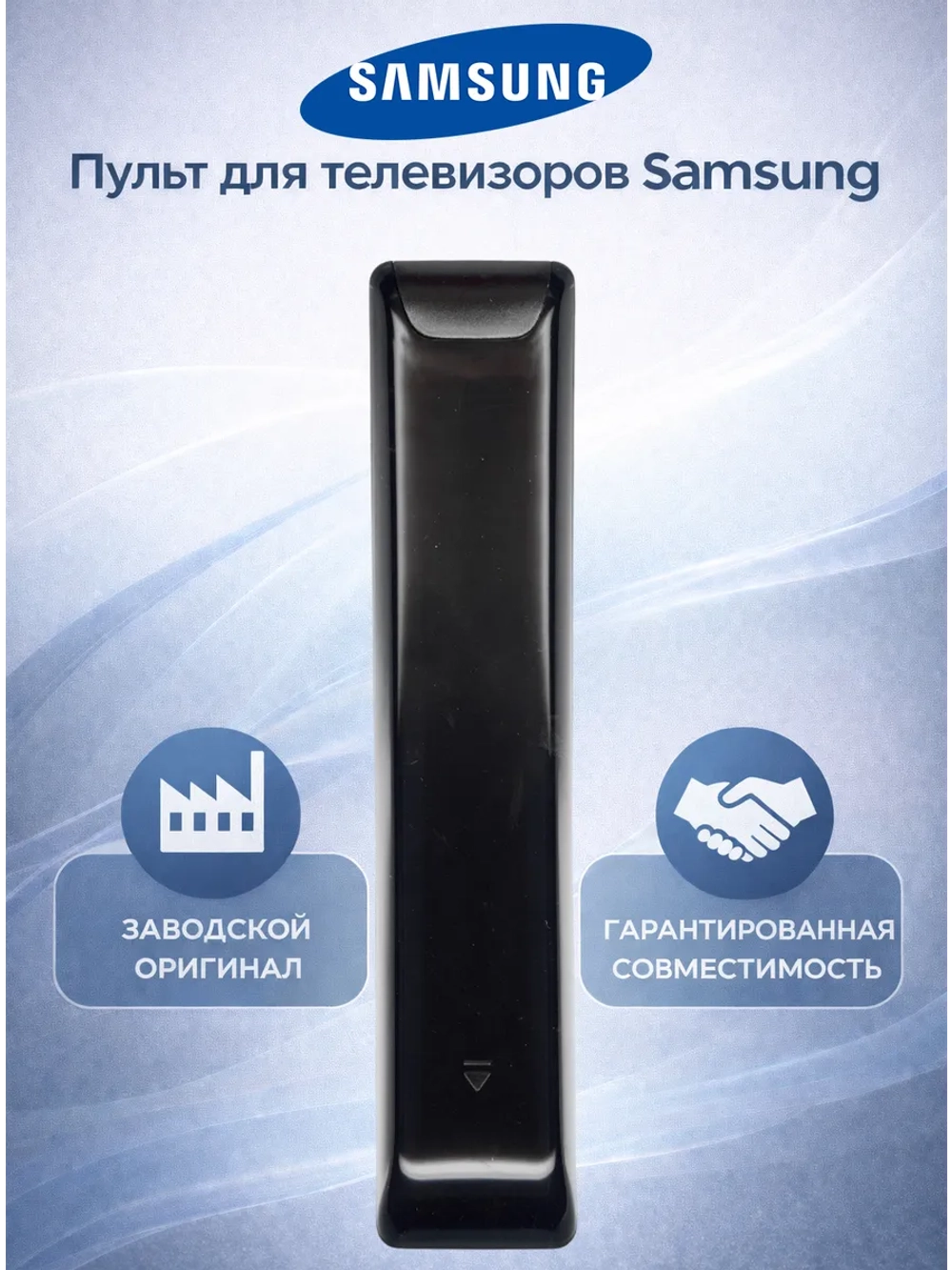 Пульт для телевизора Samsung BN59-01259B оригинал