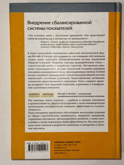 Внедрение сбалансированной системы показателей