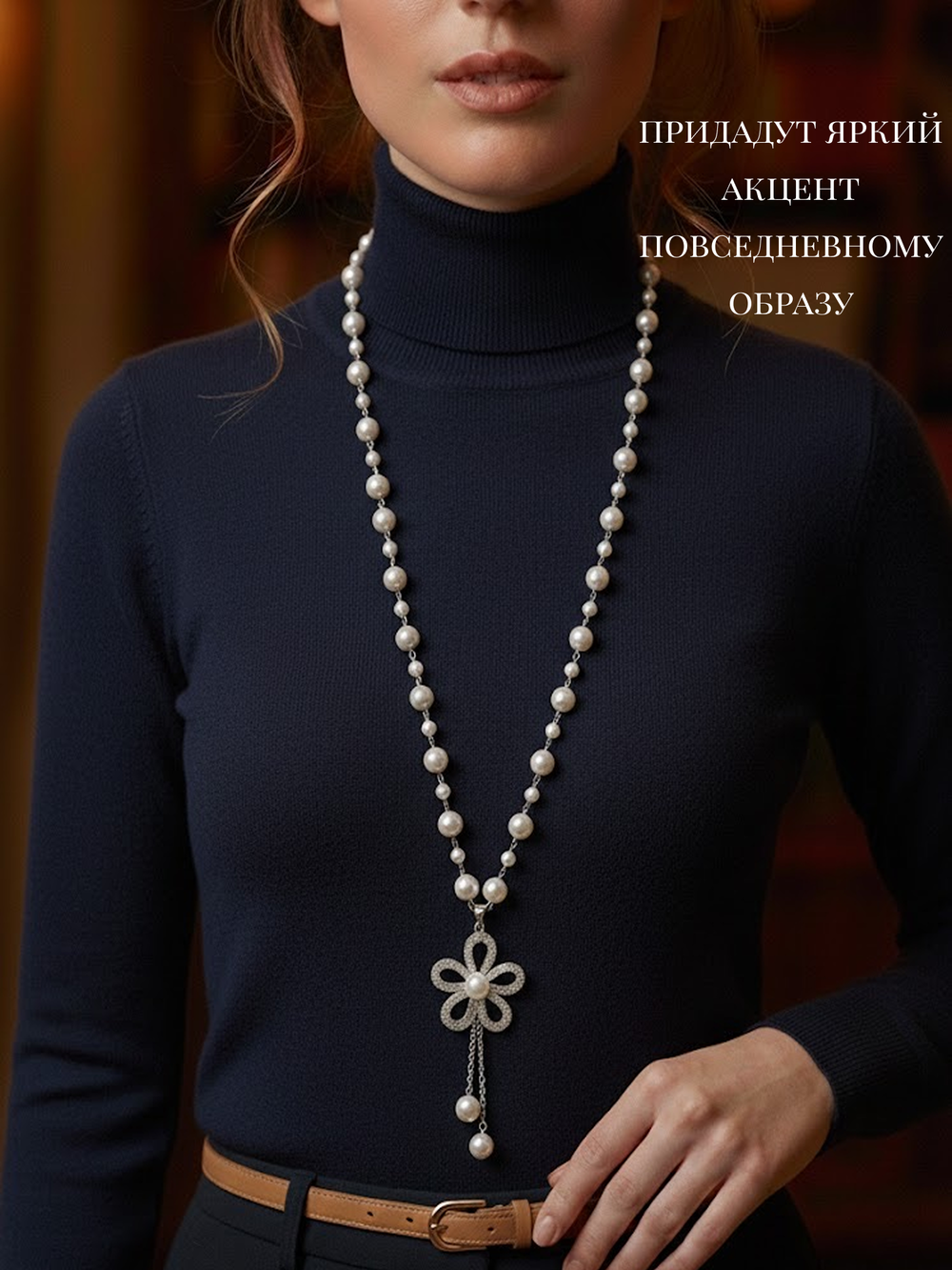Длинное ожерелье с искусственным жемчугом бусы с подвеской