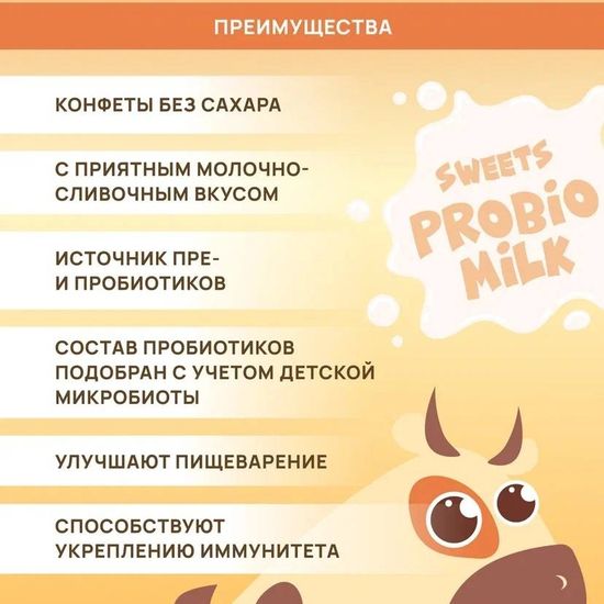 Конфеты "Пробиомилк"