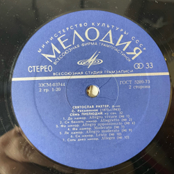 Винтажная виниловая пластинка LP Святослав Рихтер Тринадцать Прелюдий (СССР 1974)