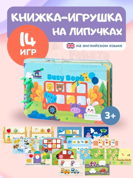 Книжка игрушка игры на липучках Книги развивающие 2 3 года