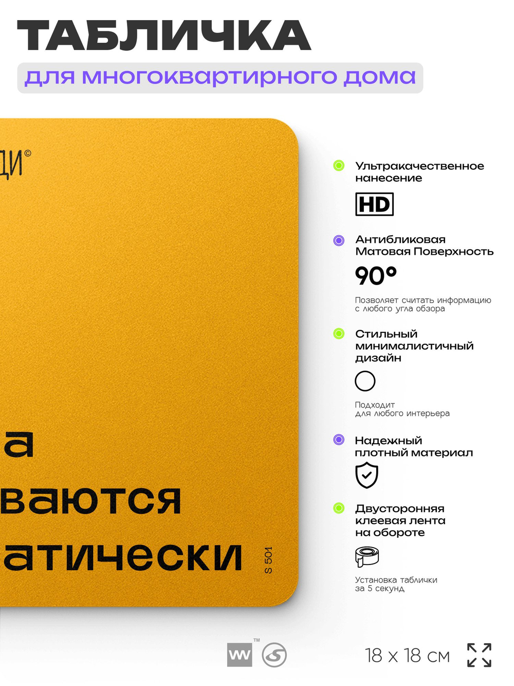 Табличка Ворота автоматические, для многоквартирного жилого дома, серия СОСЕДИ SIMPLE, 18х18 см, пластиковая, Айдентика Технолоджи