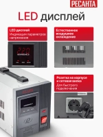 Стабилизатор напряжения однофазный Ресанта АСН-2000/1-Ц, Мощность, Вт 2000, Размещение: Напольное, Рабочая сеть стабилизатора: Однофазная