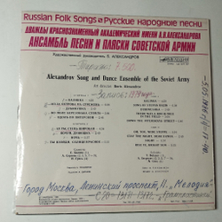 Винтажная виниловая пластинка LP Дважды Краснознаменный Ансамбль Песни И Пляски Советской Армии Им. А.В. Александрова Русские Народные Песни (СССР 1980)